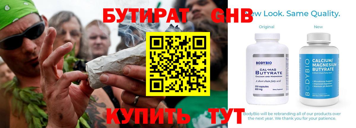 Бутират BDO 33%  Вход с VPN  Бутират  Печора 