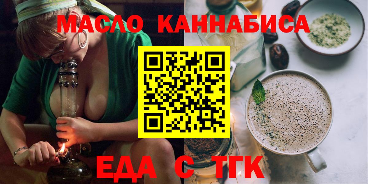 Еда ТГК марихуана Печора