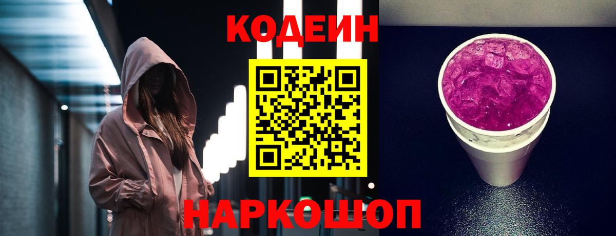 Кодеиновый сироп Lean напиток Lean (лин)  Кодеин напиток Lean (лин)  Печора  Вход с VPN 