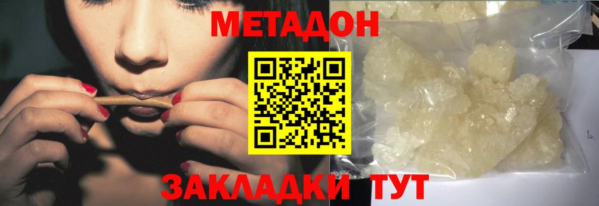 МЕТАДОН белоснежный Печора